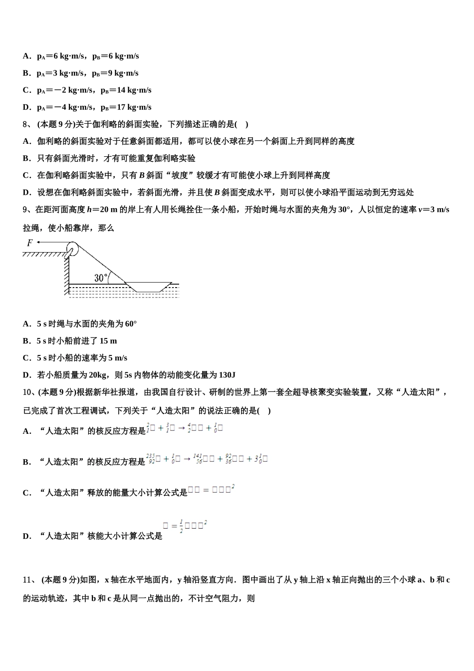 2024-2025学年山东省济南市实验中学高一下物理期末复习检测试题含解析_第3页