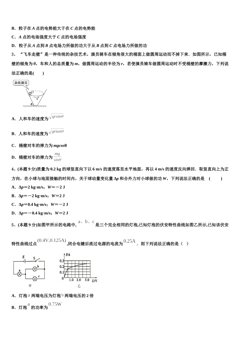 山东省单县一中2024-2025学年高一物理第二学期期末预测试题含解析_第2页