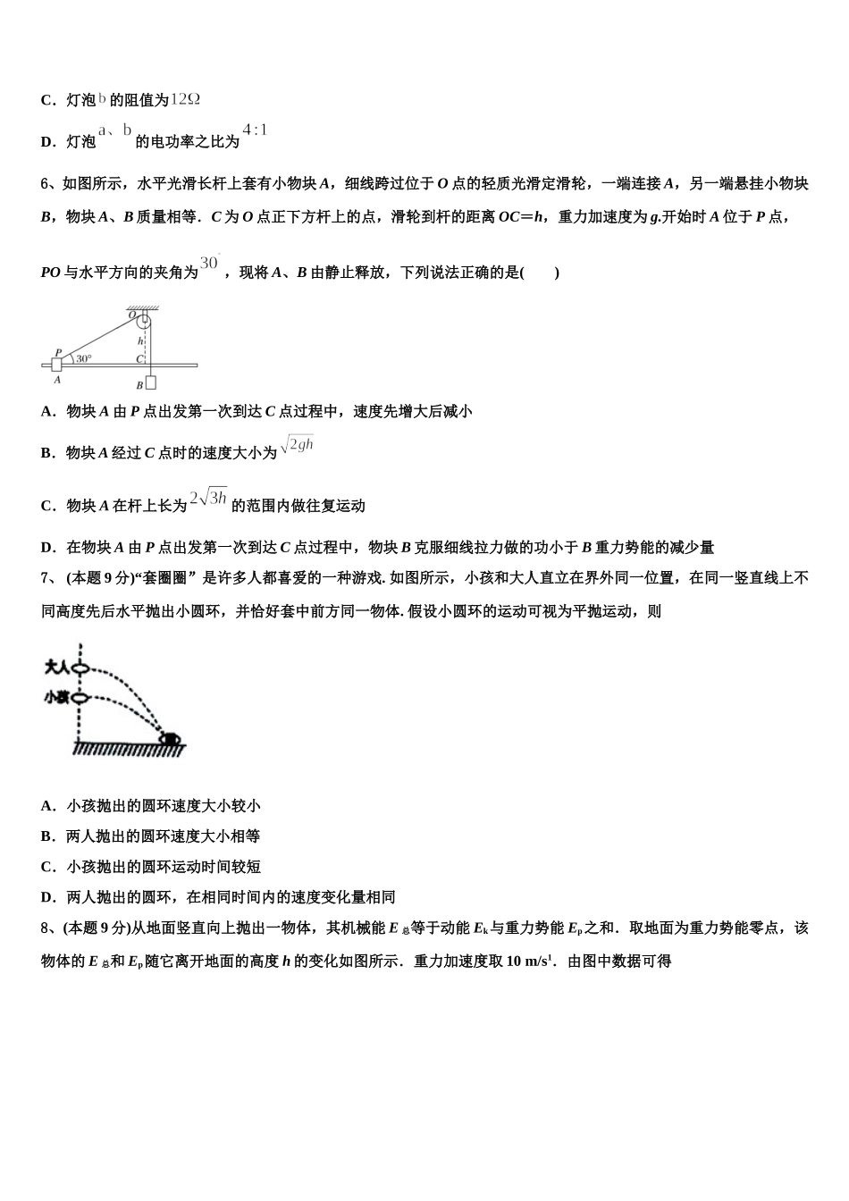 山东省单县一中2024-2025学年高一物理第二学期期末预测试题含解析_第3页