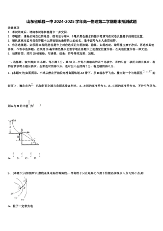 山东省单县一中2024-2025学年高一物理第二学期期末预测试题含解析