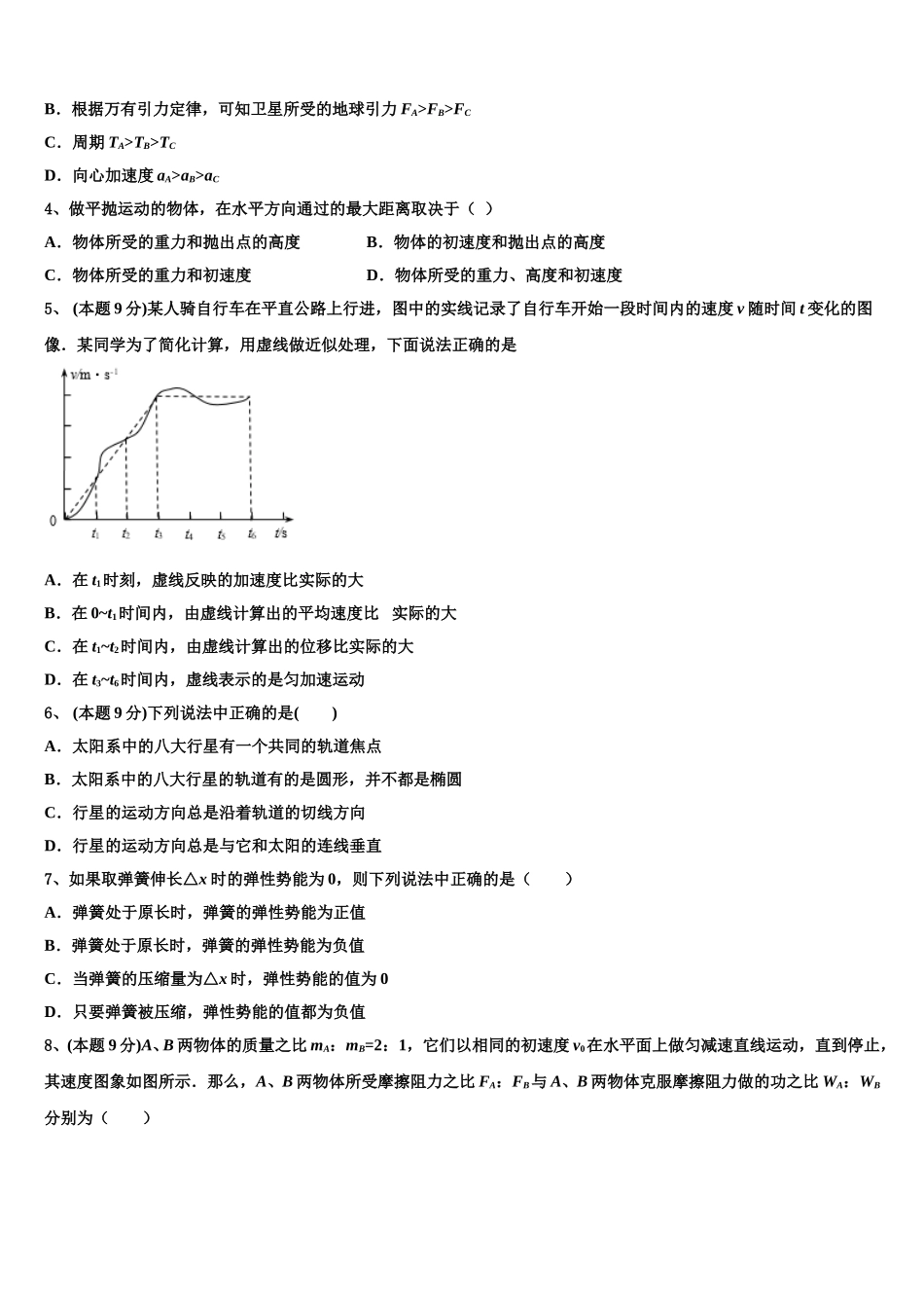 2025年山东菏泽一中高一下物理期末学业水平测试模拟试题含解析_第2页