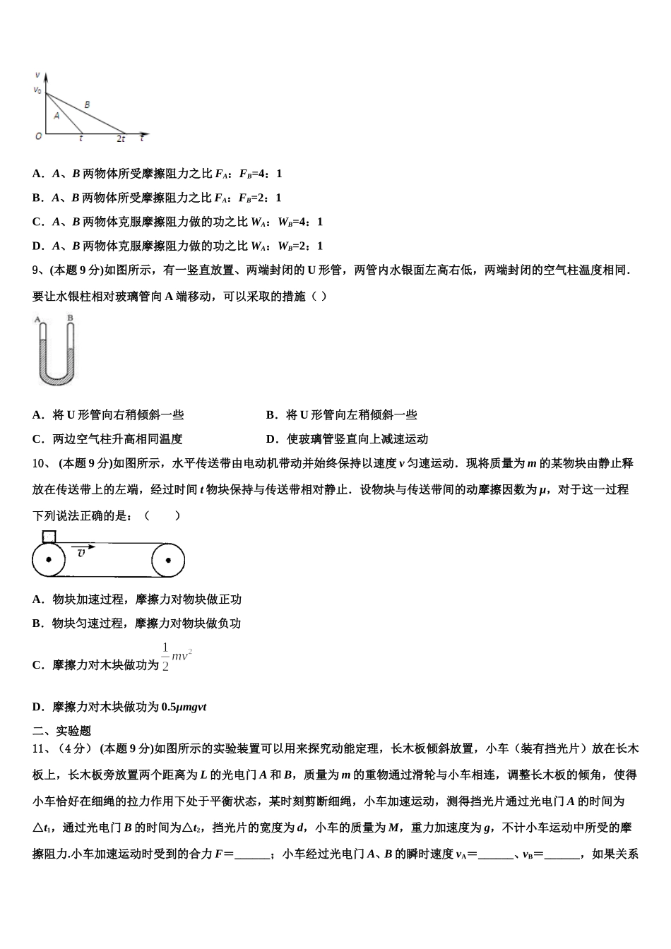 2025年山东菏泽一中高一下物理期末学业水平测试模拟试题含解析_第3页