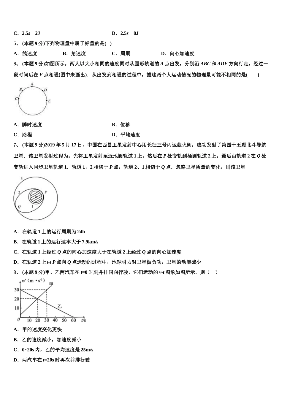 山东省滕州市第一中学人教版2025年物理高一下期末质量跟踪监视模拟试题含解析_第2页