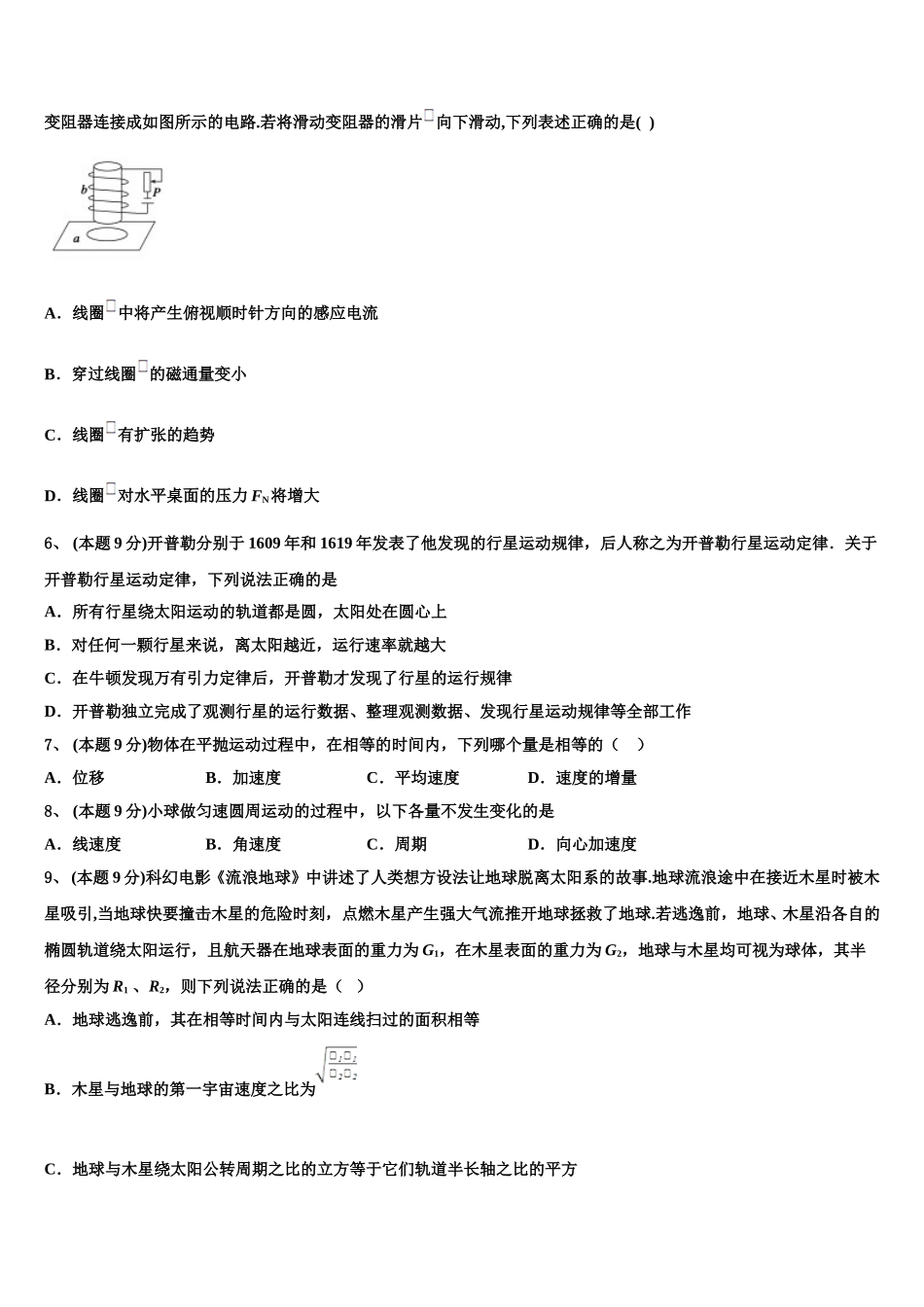 山东省新泰市第一中学2024-2025学年物理高一下期末统考试题含解析_第2页