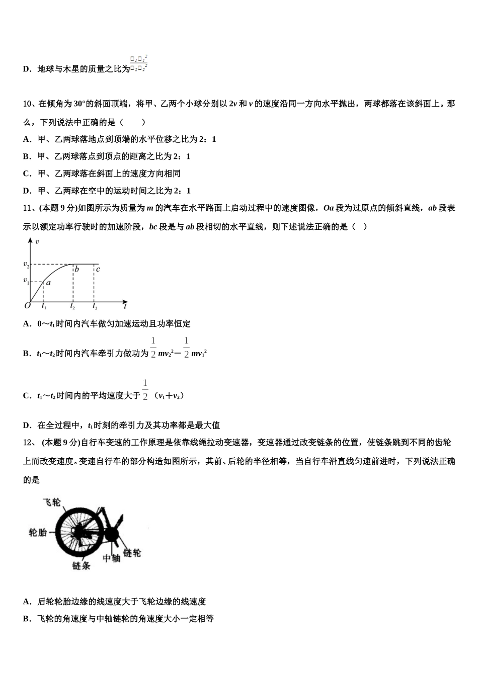 山东省新泰市第一中学2024-2025学年物理高一下期末统考试题含解析_第3页