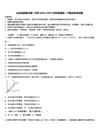 山东省新泰市第一中学2024-2025学年物理高一下期末统考试题含解析