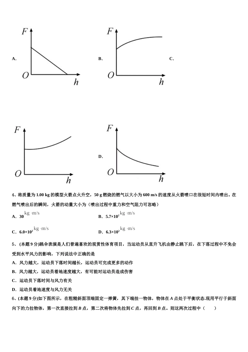 2025届山东省日照市莒县、岚山高一下物理期末综合测试模拟试题含解析_第2页