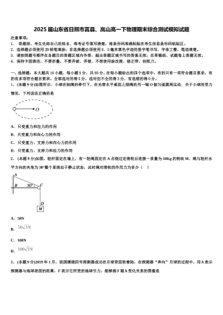 2025届山东省日照市莒县、岚山高一下物理期末综合测试模拟试题含解析