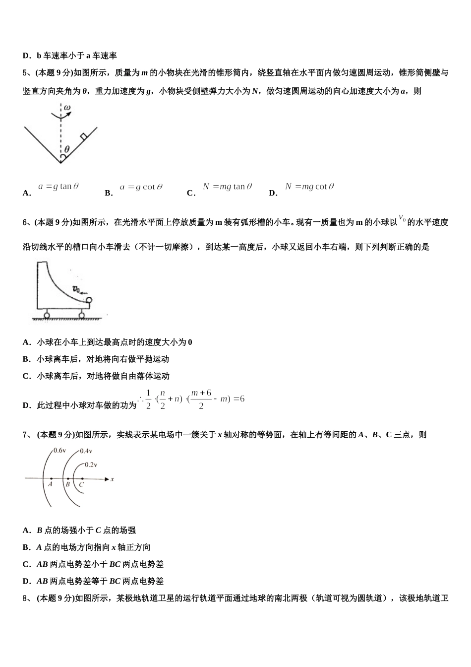 2025年山东省安丘市、诸城市、五莲县、兰山区物理高一第二学期期末教学质量检测模拟试题含解析_第2页