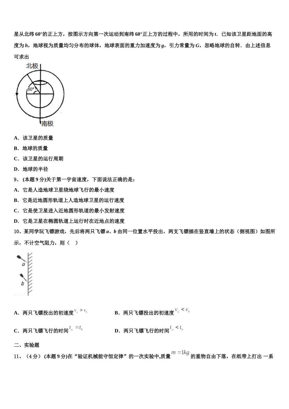 2025年山东省安丘市、诸城市、五莲县、兰山区物理高一第二学期期末教学质量检测模拟试题含解析_第3页