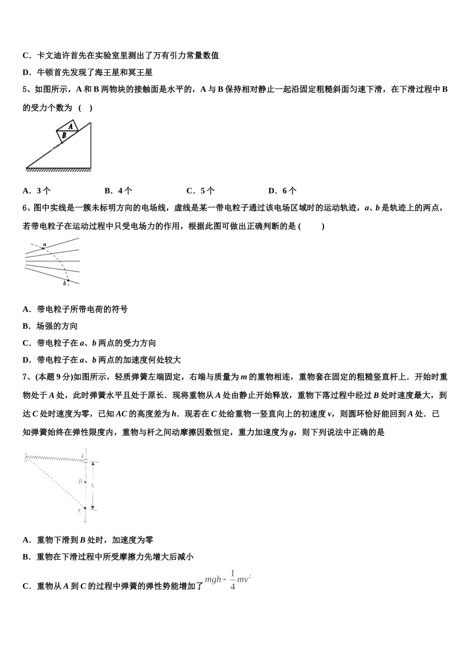 山东省潍坊市示范初中2025届物理高一下期末质量检测试题含解析_第2页