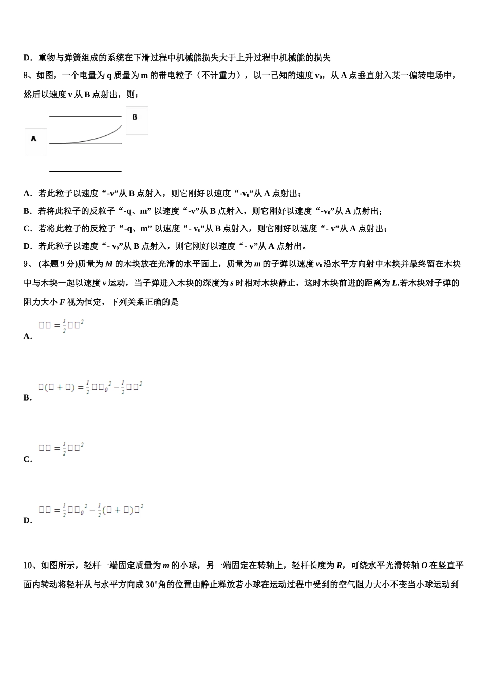 山东省潍坊市示范初中2025届物理高一下期末质量检测试题含解析_第3页