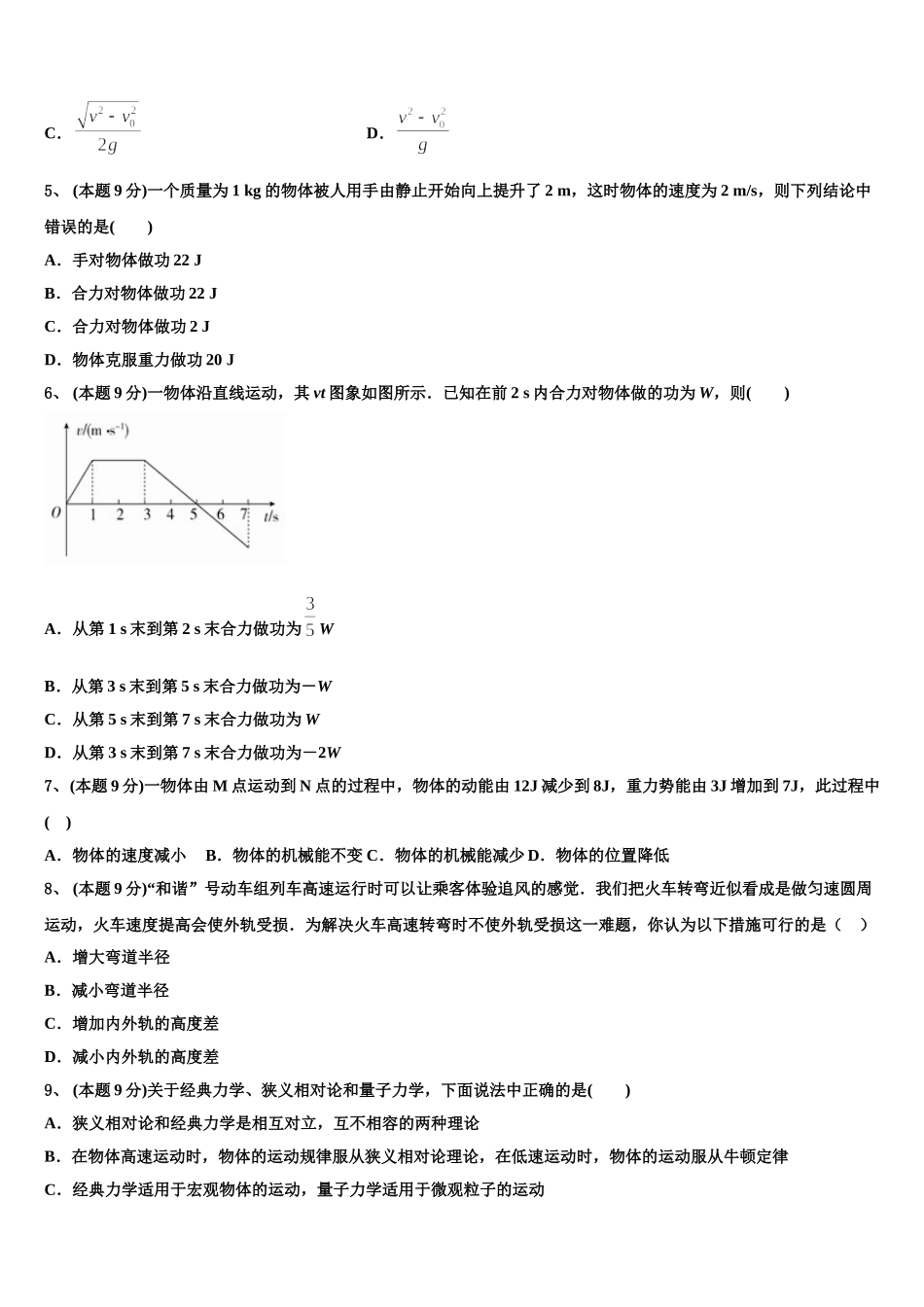 2024-2025学年山东省枣庄市薛城区第八中学物理高一第二学期期末复习检测试题含解析_第2页