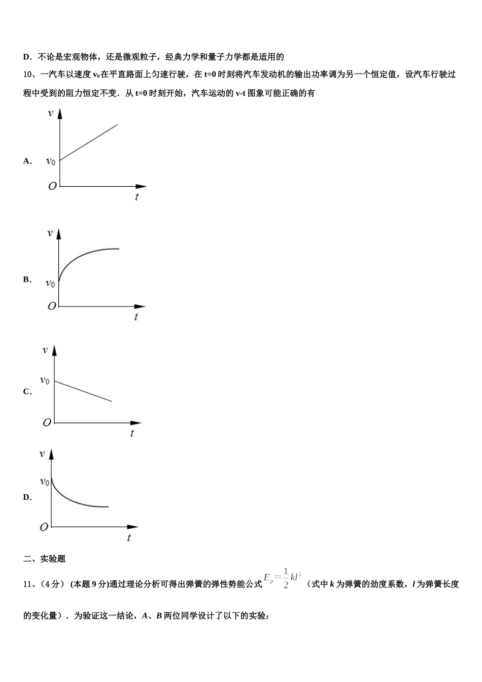 2024-2025学年山东省枣庄市薛城区第八中学物理高一第二学期期末复习检测试题含解析_第3页