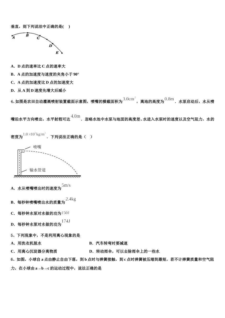 2024-2025学年东营市胜利第一中学物理高一第二学期期末质量检测模拟试题含解析_第2页