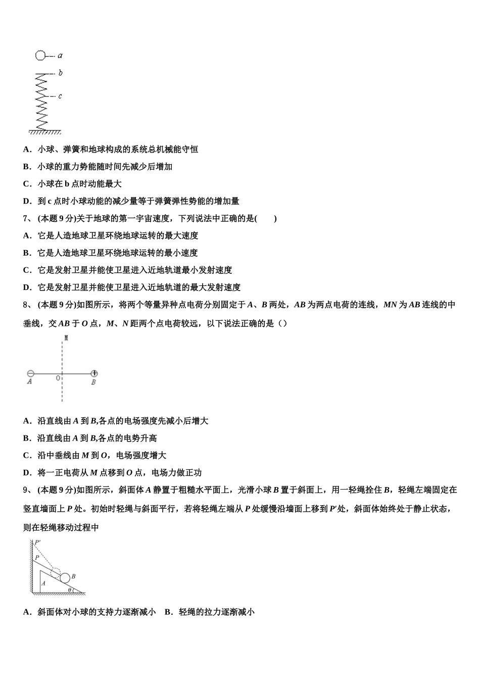 2024-2025学年东营市胜利第一中学物理高一第二学期期末质量检测模拟试题含解析_第3页