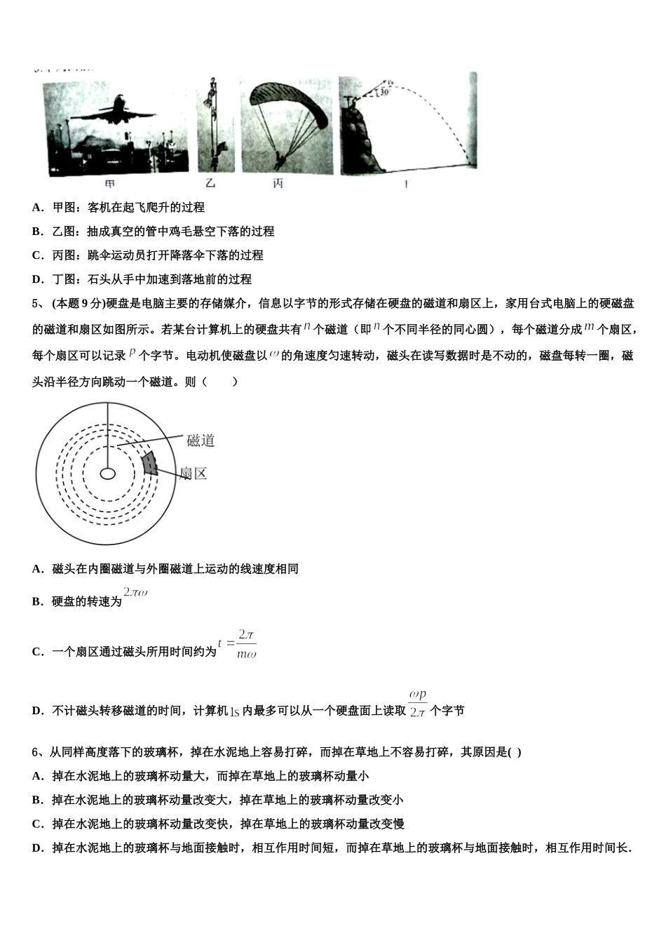 2025届山东省各地物理高一下期末达标检测模拟试题含解析_第2页