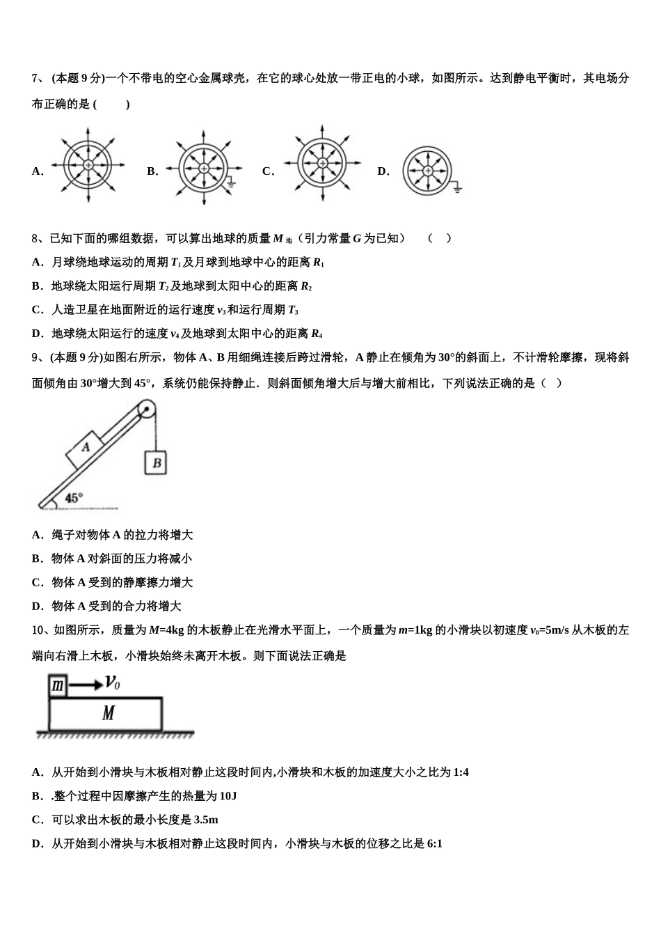 2025届山东省各地物理高一下期末达标检测模拟试题含解析_第3页