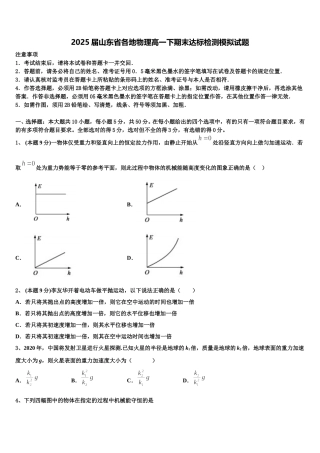 2025届山东省各地物理高一下期末达标检测模拟试题含解析
