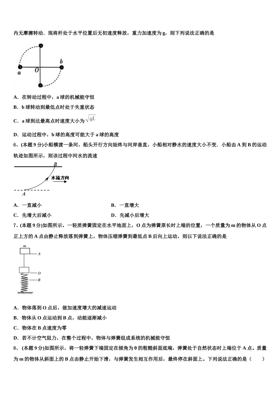 2025年山东省德州市夏津县双语中学高一物理第二学期期末检测试题含解析_第2页