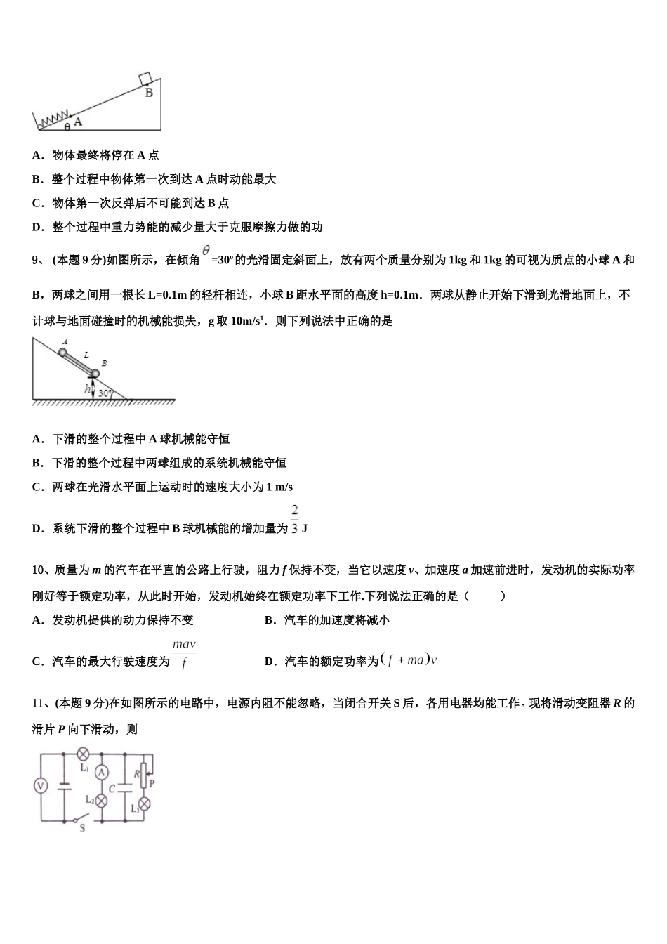 2025年山东省德州市夏津县双语中学高一物理第二学期期末检测试题含解析_第3页