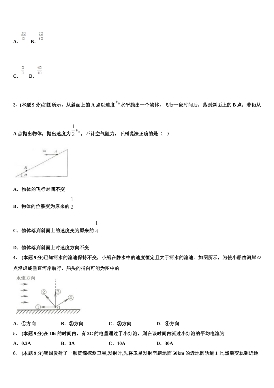 2025届山东省枣庄市第十八中学物理高一第二学期期末预测试题含解析_第2页