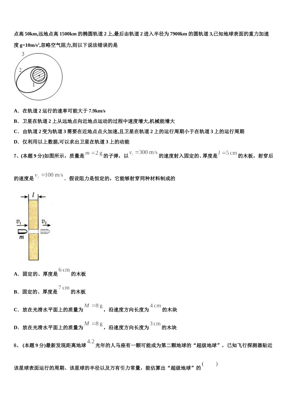2025届山东省枣庄市第十八中学物理高一第二学期期末预测试题含解析_第3页
