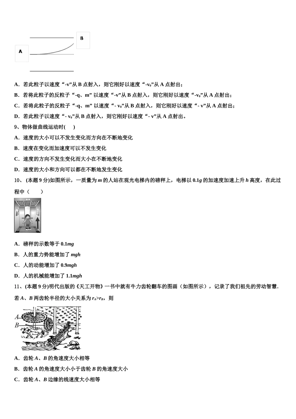 2025届山东省临沂市兰陵县第四中学物理高一第二学期期末综合测试模拟试题含解析_第3页