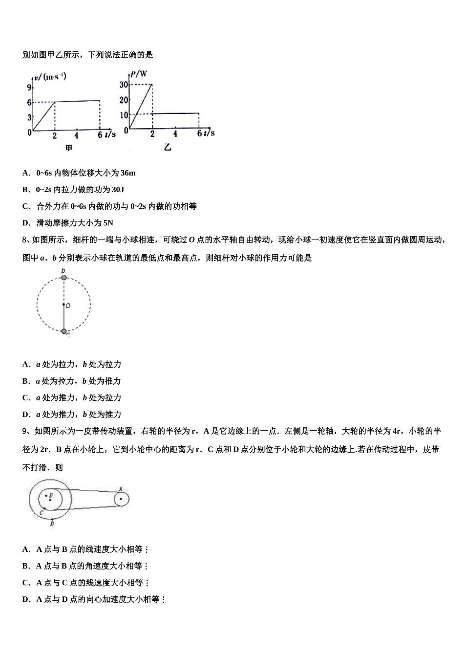 山东省夏津一中2025年物理高一下期末统考模拟试题含解析_第2页