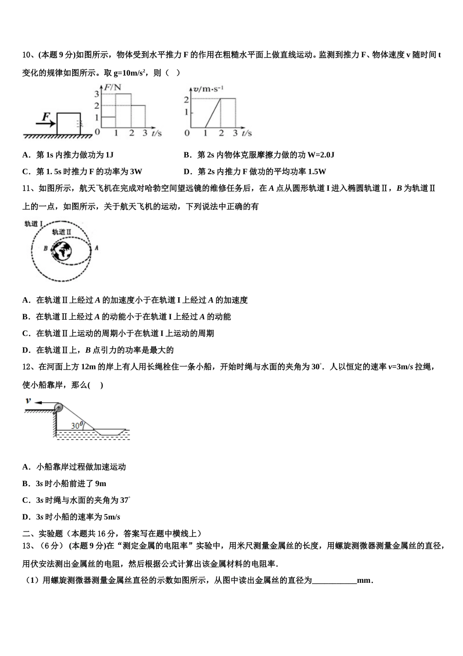 山东省夏津一中2025年物理高一下期末统考模拟试题含解析_第3页