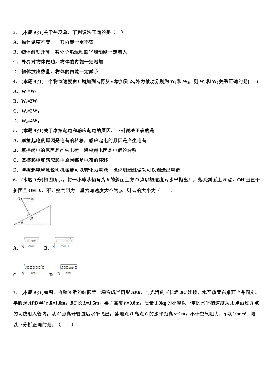 山东省济南市历城二中2025届高一物理第二学期期末经典试题含解析_第2页