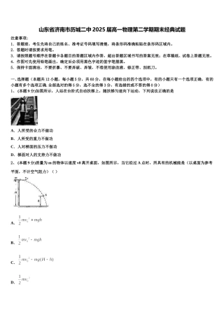 山东省济南市历城二中2025届高一物理第二学期期末经典试题含解析