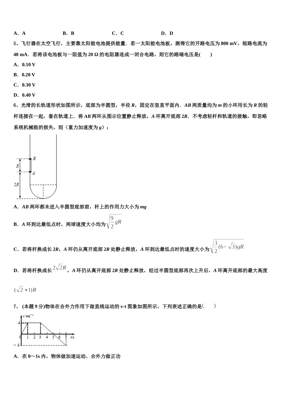 山东省济南外国语学校、济南第一中学等四校2024-2025学年高一下物理期末联考试题含解析_第2页