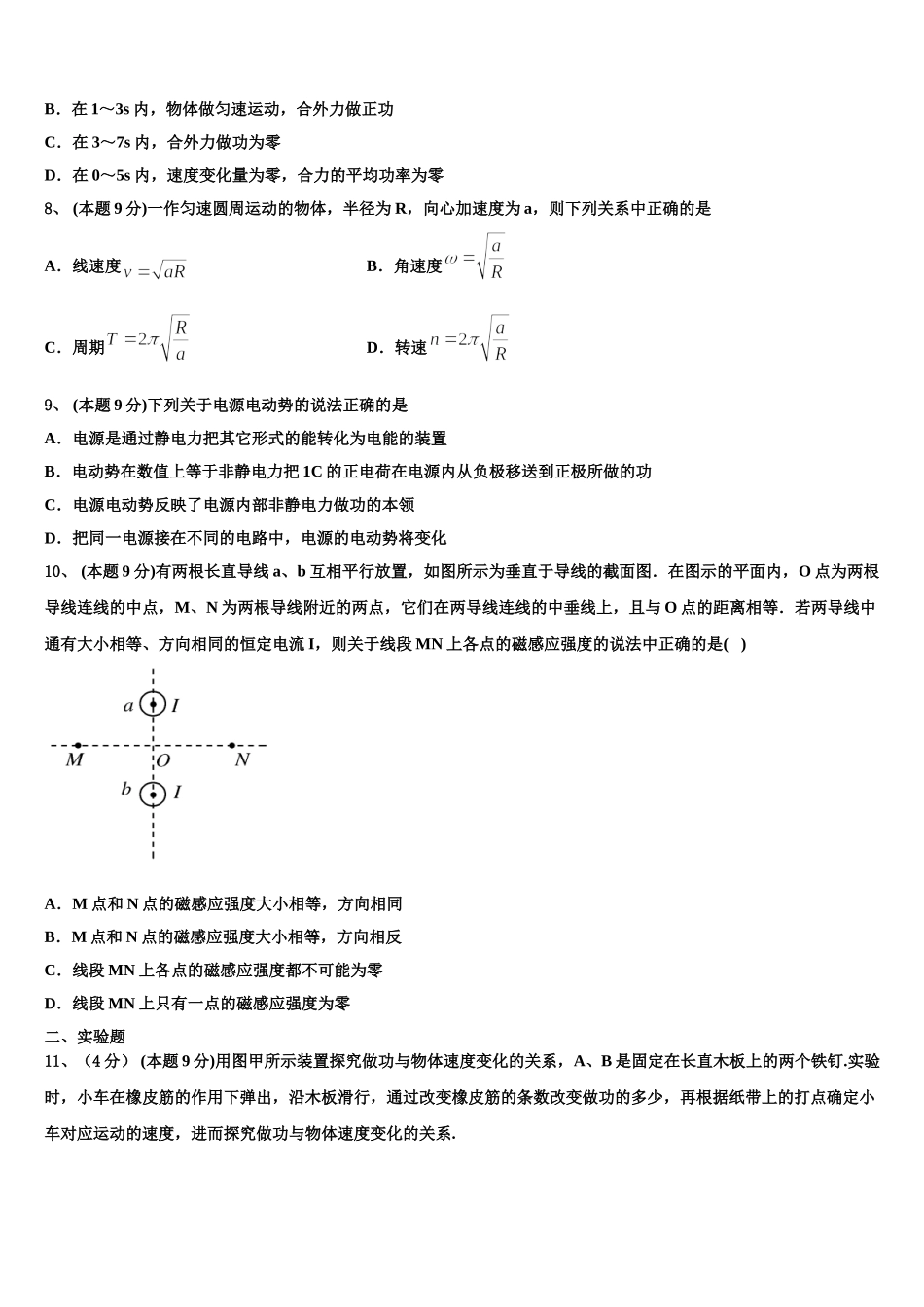 山东省济南外国语学校、济南第一中学等四校2024-2025学年高一下物理期末联考试题含解析_第3页