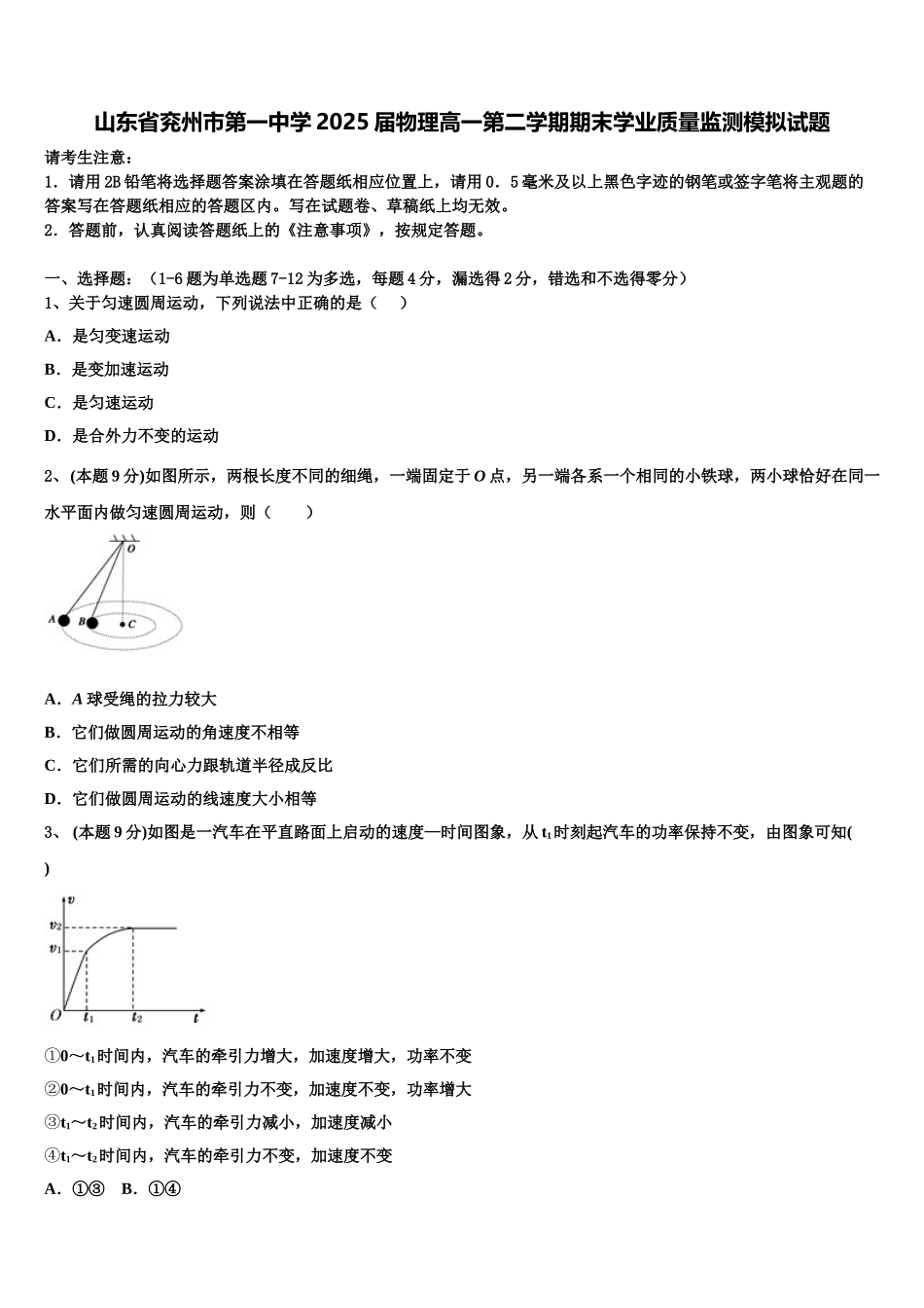 山东省兖州市第一中学2025届物理高一第二学期期末学业质量监测模拟试题含解析_第1页
