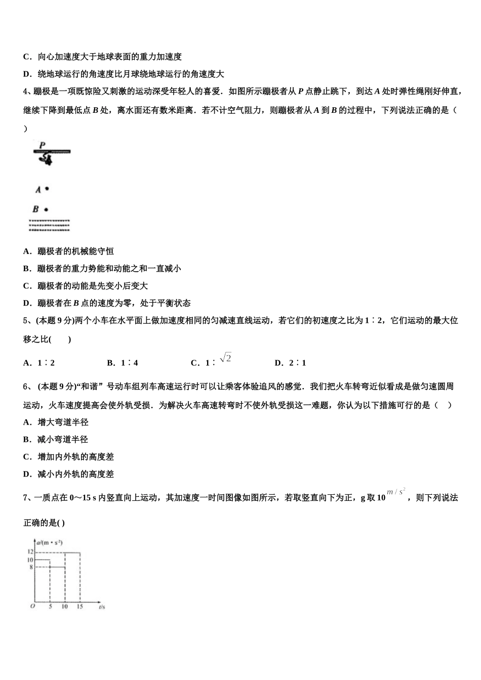 山东省枣庄市滕州市滕州市第一中学2025届高一物理第二学期期末综合测试试题含解析_第2页