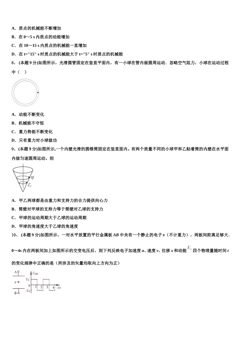 山东省枣庄市滕州市滕州市第一中学2025届高一物理第二学期期末综合测试试题含解析_第3页
