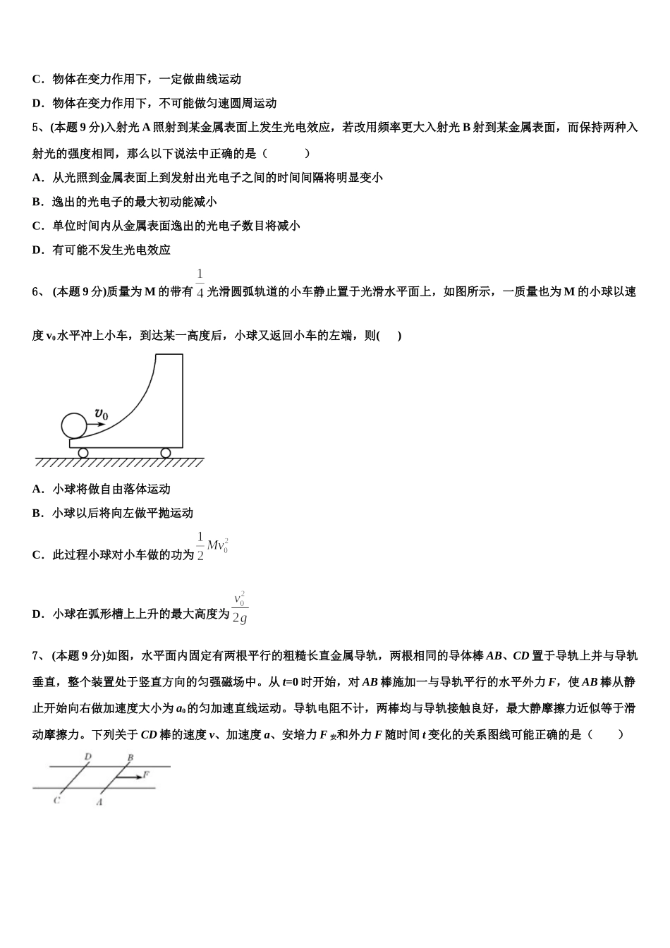山东省菏泽市2024-2025学年物理高一第二学期期末教学质量检测试题含解析_第2页