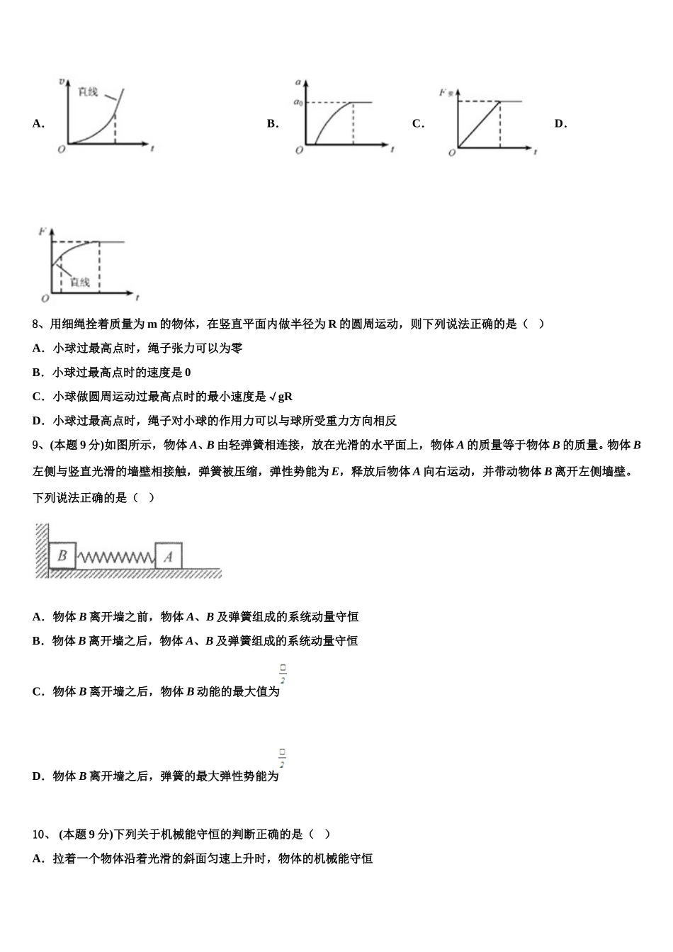 山东省菏泽市2024-2025学年物理高一第二学期期末教学质量检测试题含解析_第3页
