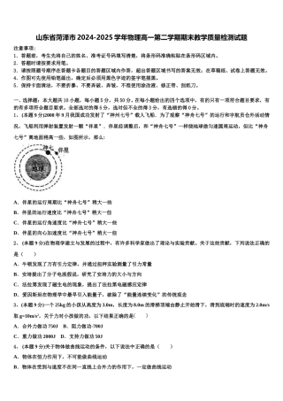 山东省菏泽市2024-2025学年物理高一第二学期期末教学质量检测试题含解析