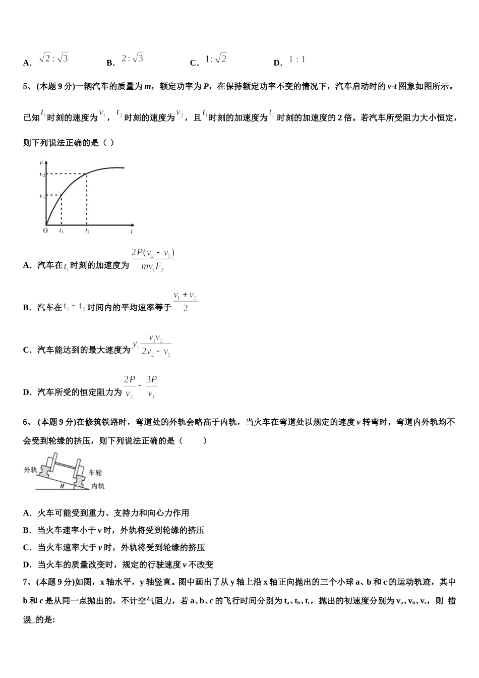 2025年山东省青岛市城阳第二高级中学高一物理第二学期期末检测试题含解析_第2页
