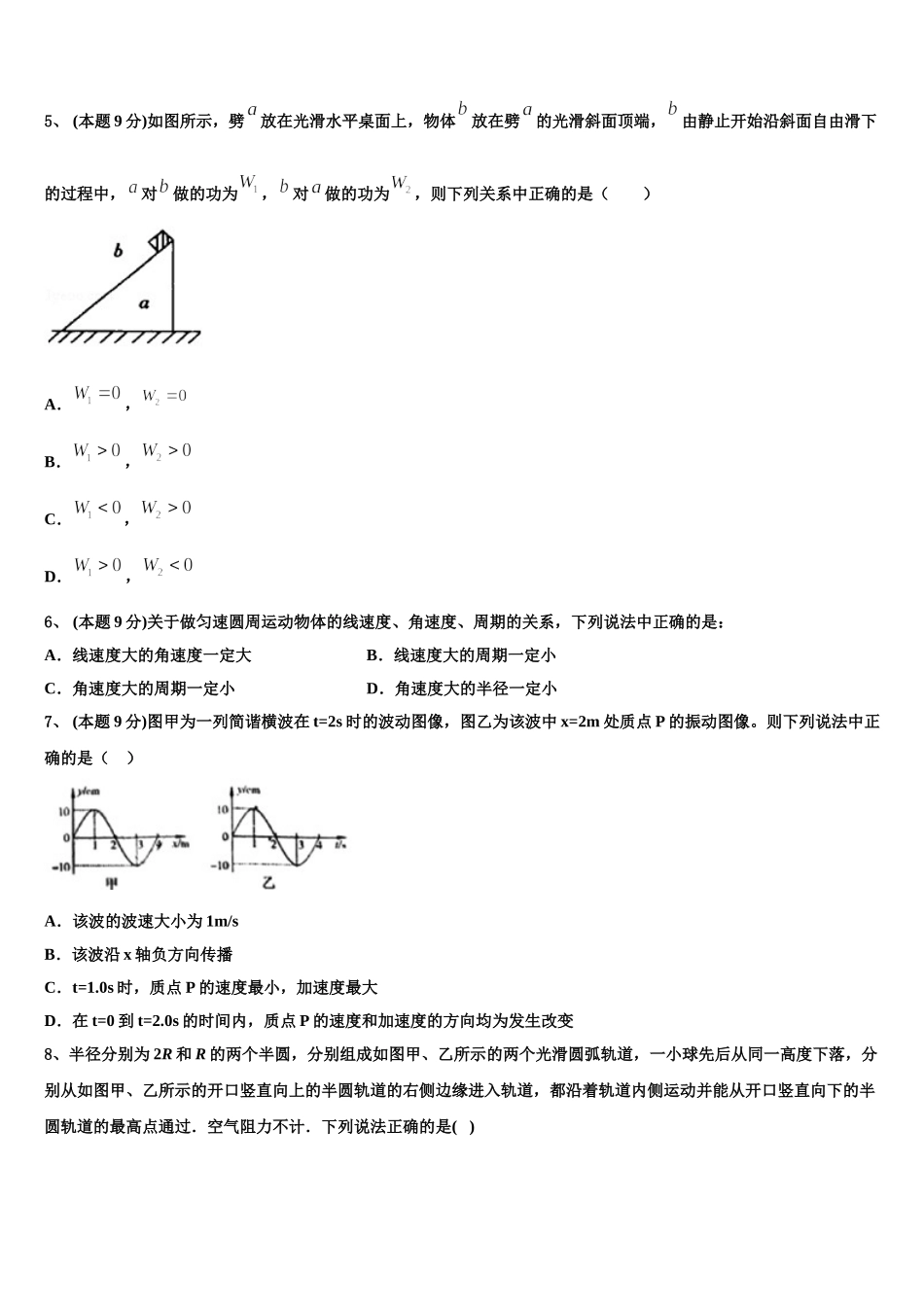 山东省泰安肥城市2025年物理高一第二学期期末监测试题含解析_第2页