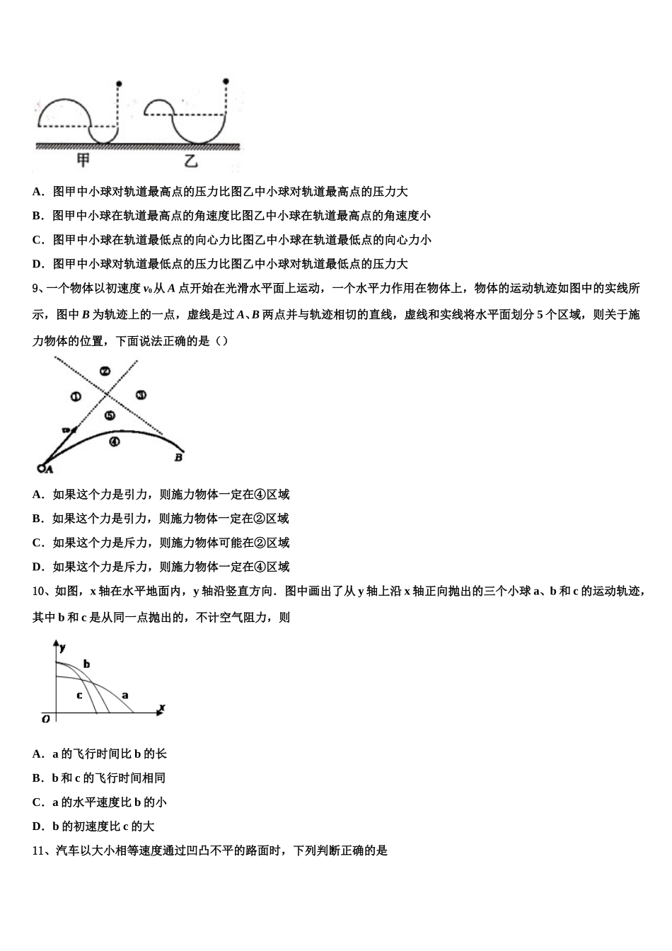 山东省泰安肥城市2025年物理高一第二学期期末监测试题含解析_第3页