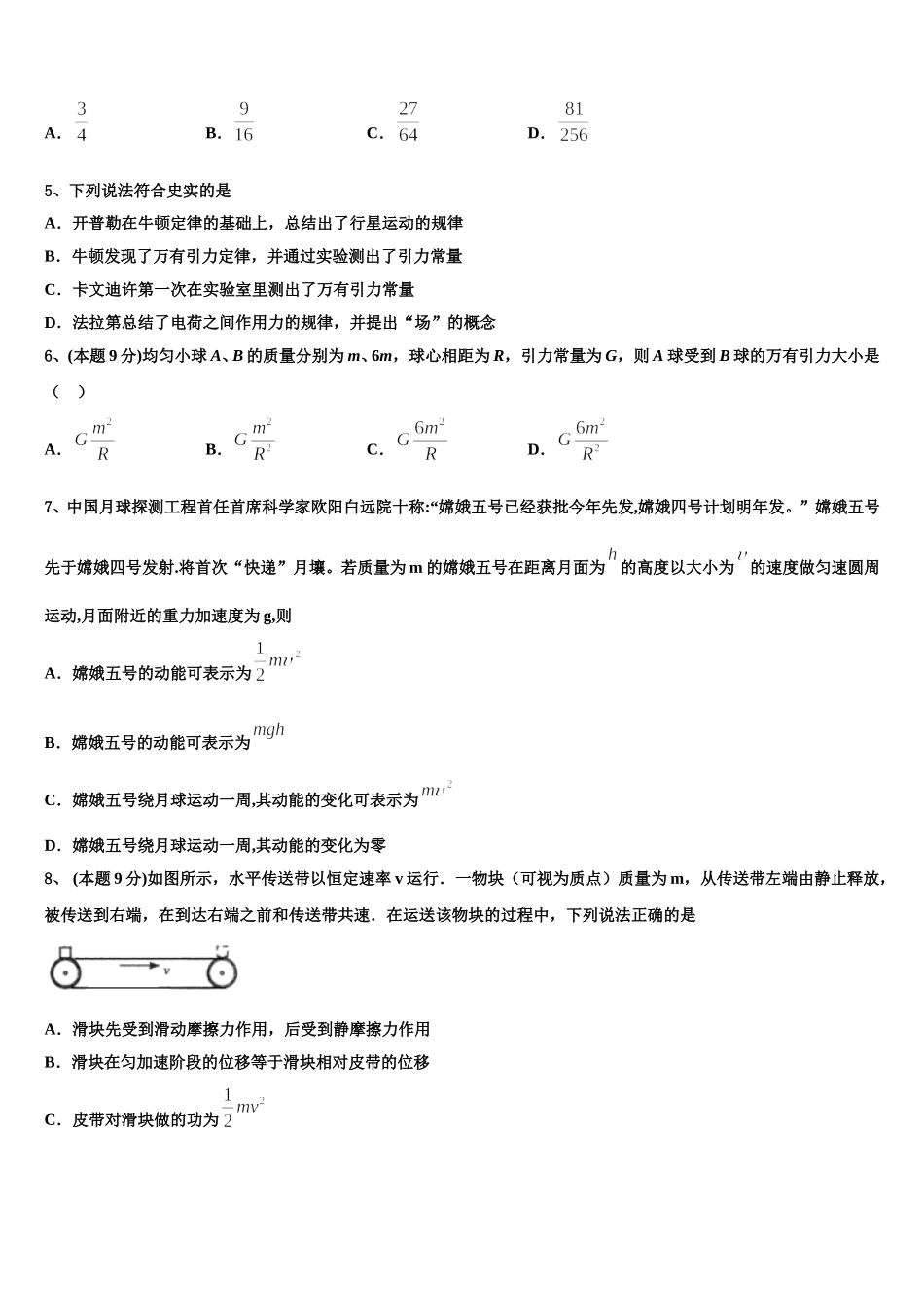 山东省昌乐二中2025届高一物理第二学期期末联考试题含解析_第2页