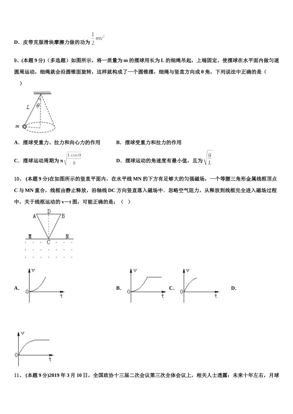 山东省昌乐二中2025届高一物理第二学期期末联考试题含解析_第3页