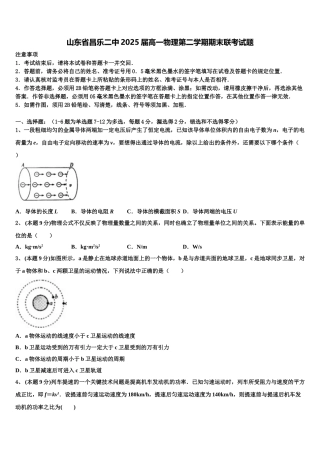 山东省昌乐二中2025届高一物理第二学期期末联考试题含解析