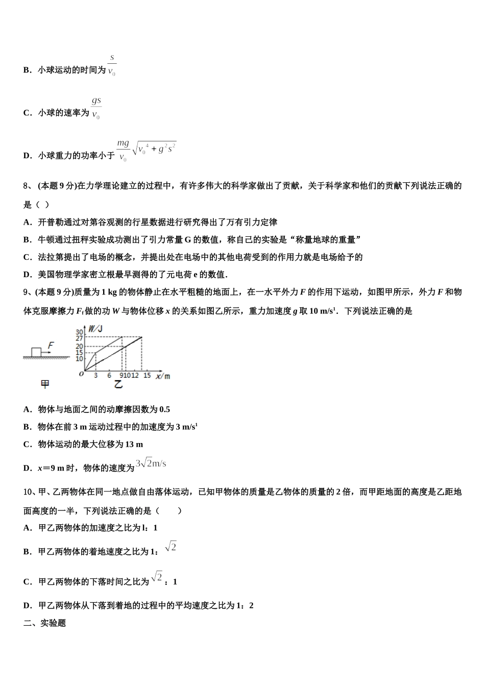 山东省济宁市实验中学2025年物理高一下期末学业质量监测模拟试题含解析_第3页