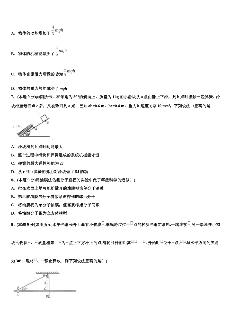 2025届山东肥城市泰西中学物理高一第二学期期末预测试题含解析_第2页