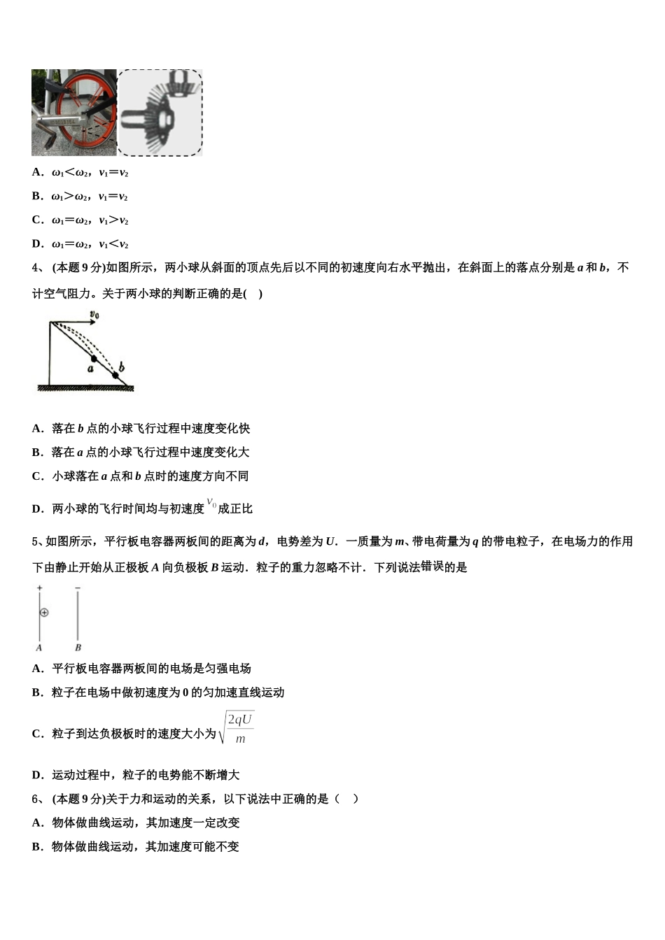 山东省济南市济南外国语学校三箭分校2025年高一物理第二学期期末综合测试模拟试题含解析_第2页