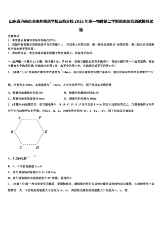 山东省济南市济南外国语学校三箭分校2025年高一物理第二学期期末综合测试模拟试题含解析